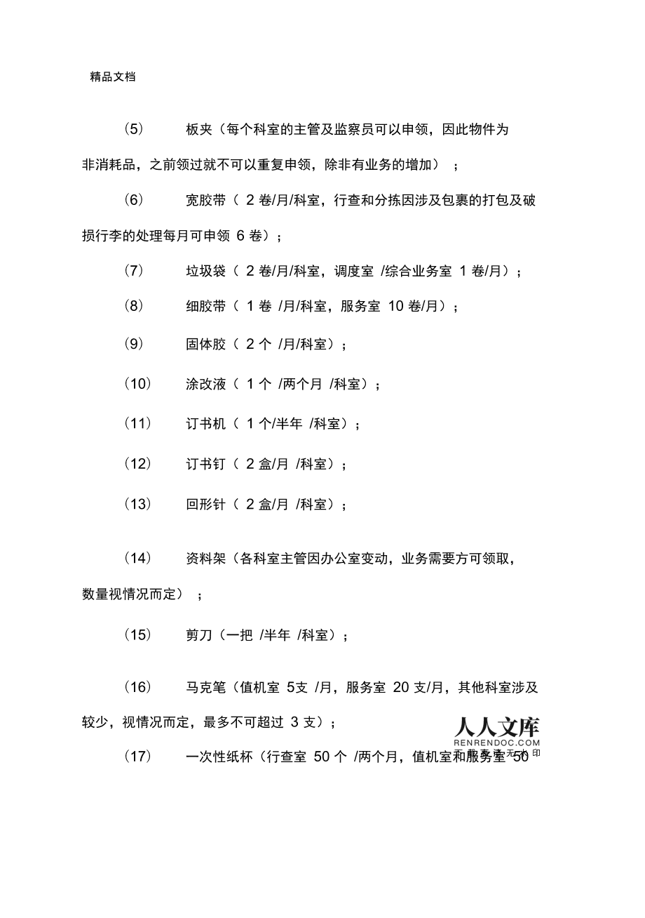 物資領取管理制度——辦公設備及消耗品篇